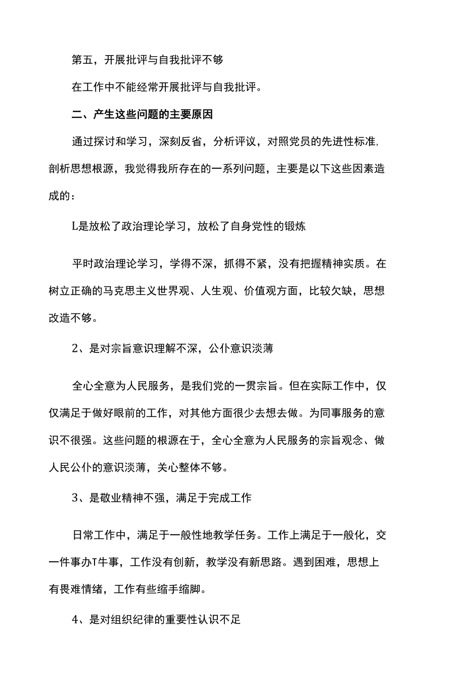 对照入党誓词查找不足四篇.docx_第3页