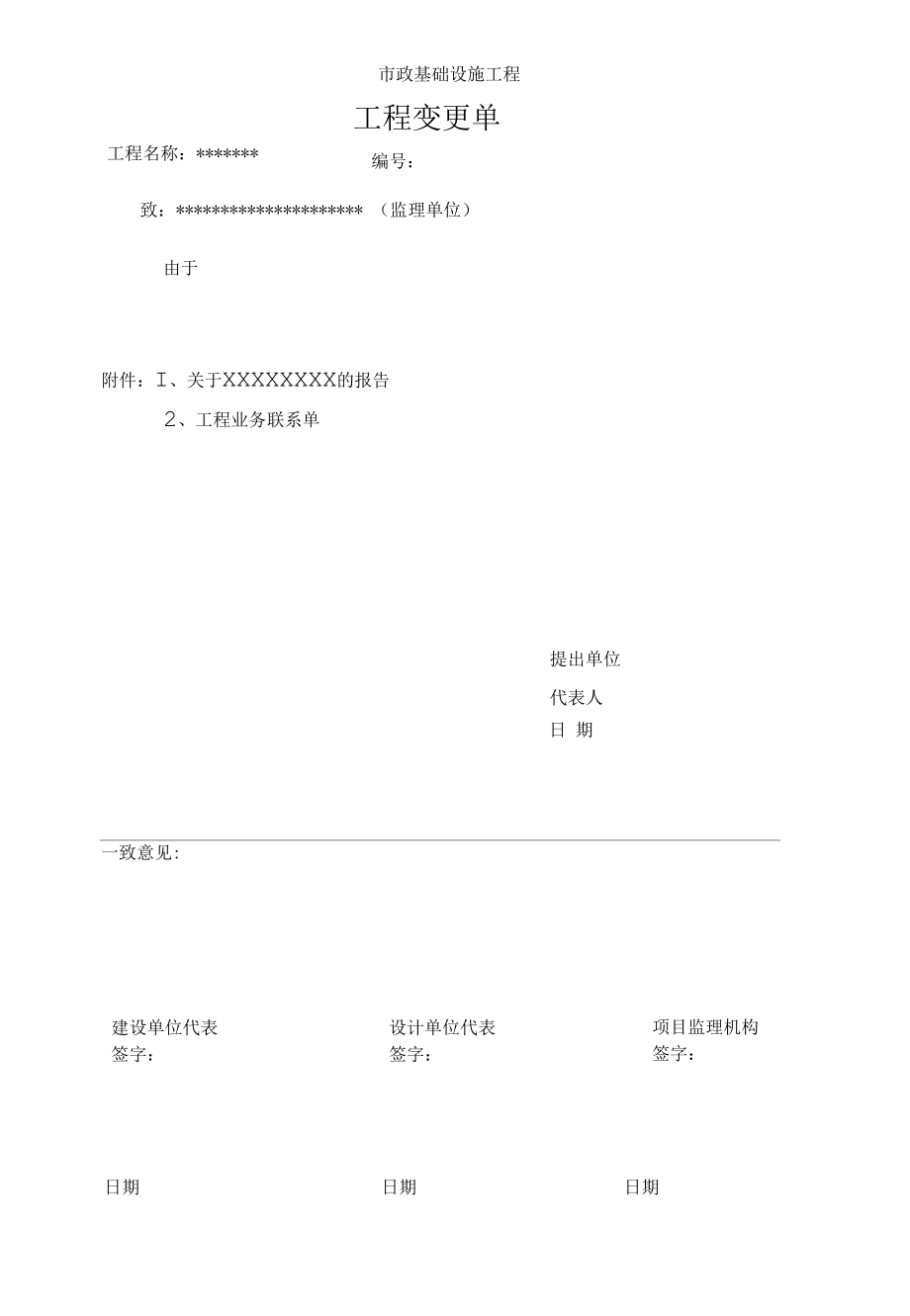 工程变更单.docx_第1页