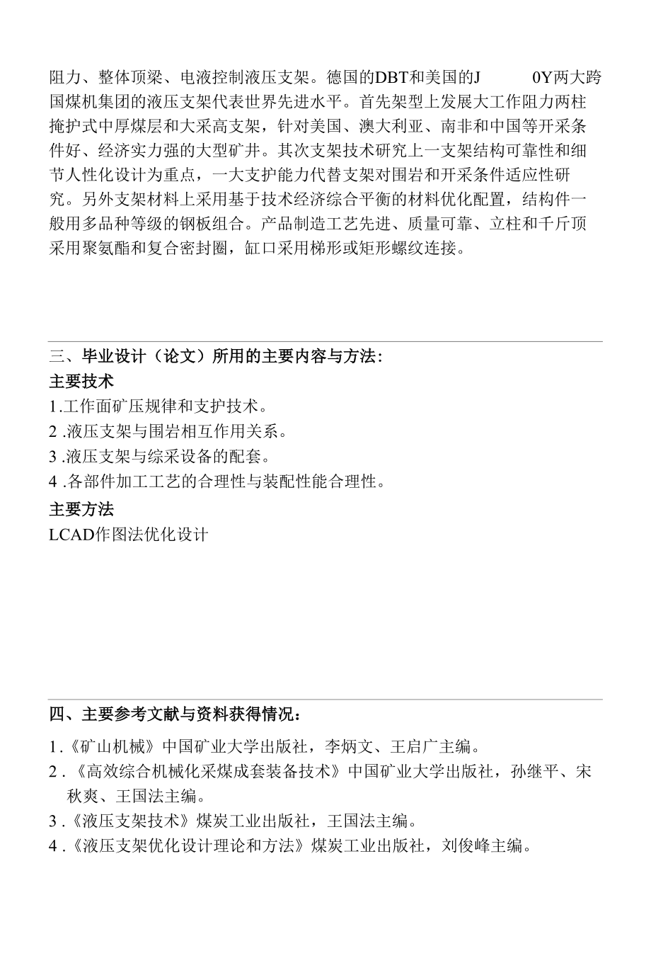 掩护式支架开题报告.docx_第2页