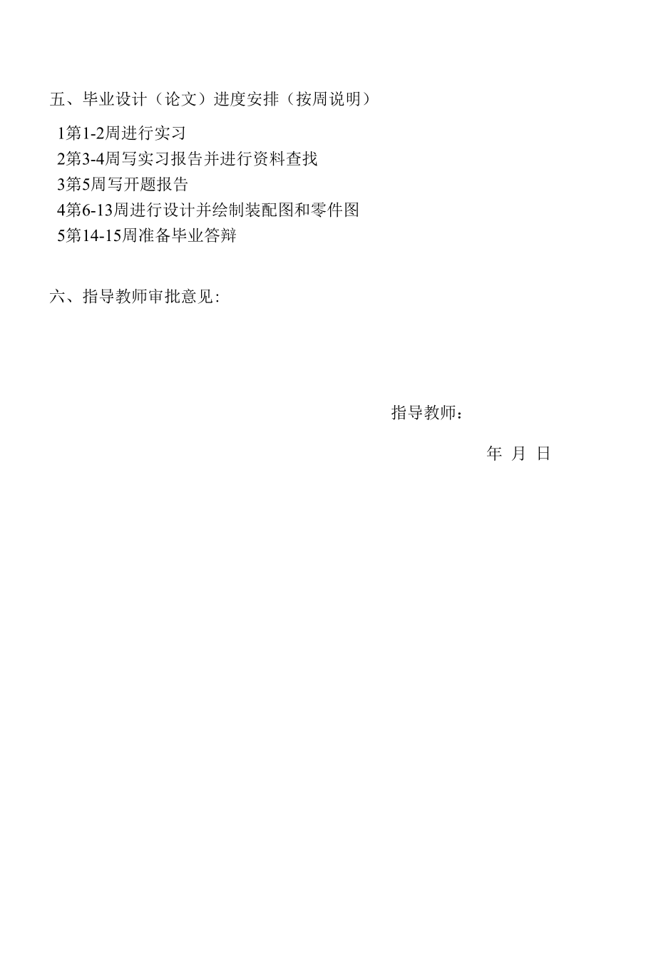 掩护式支架开题报告.docx_第3页