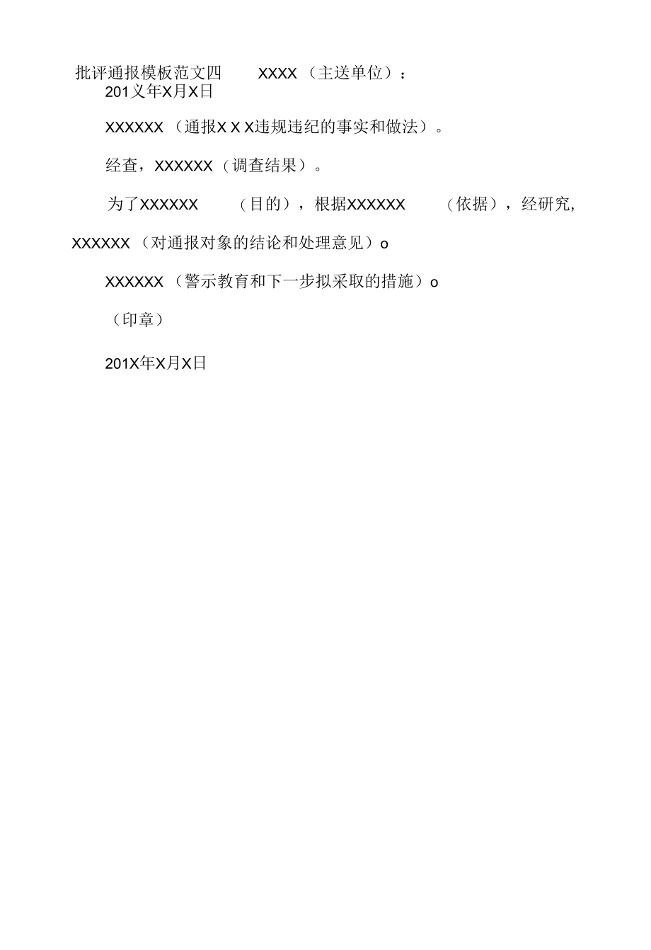 批评通报模板_行政公文.docx_第3页