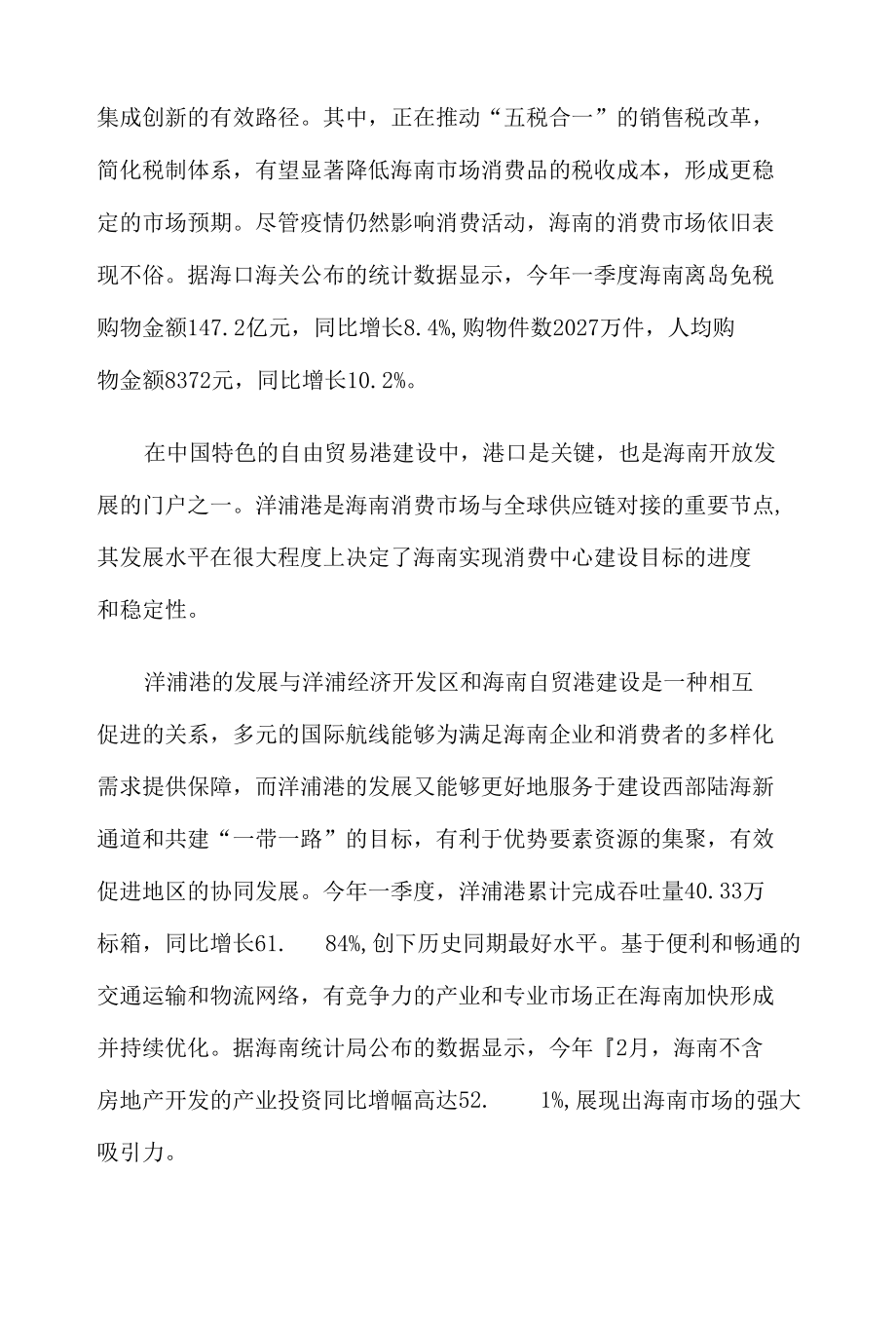 打造具世界影响力的中国特色自贸港心得体会.docx_第2页