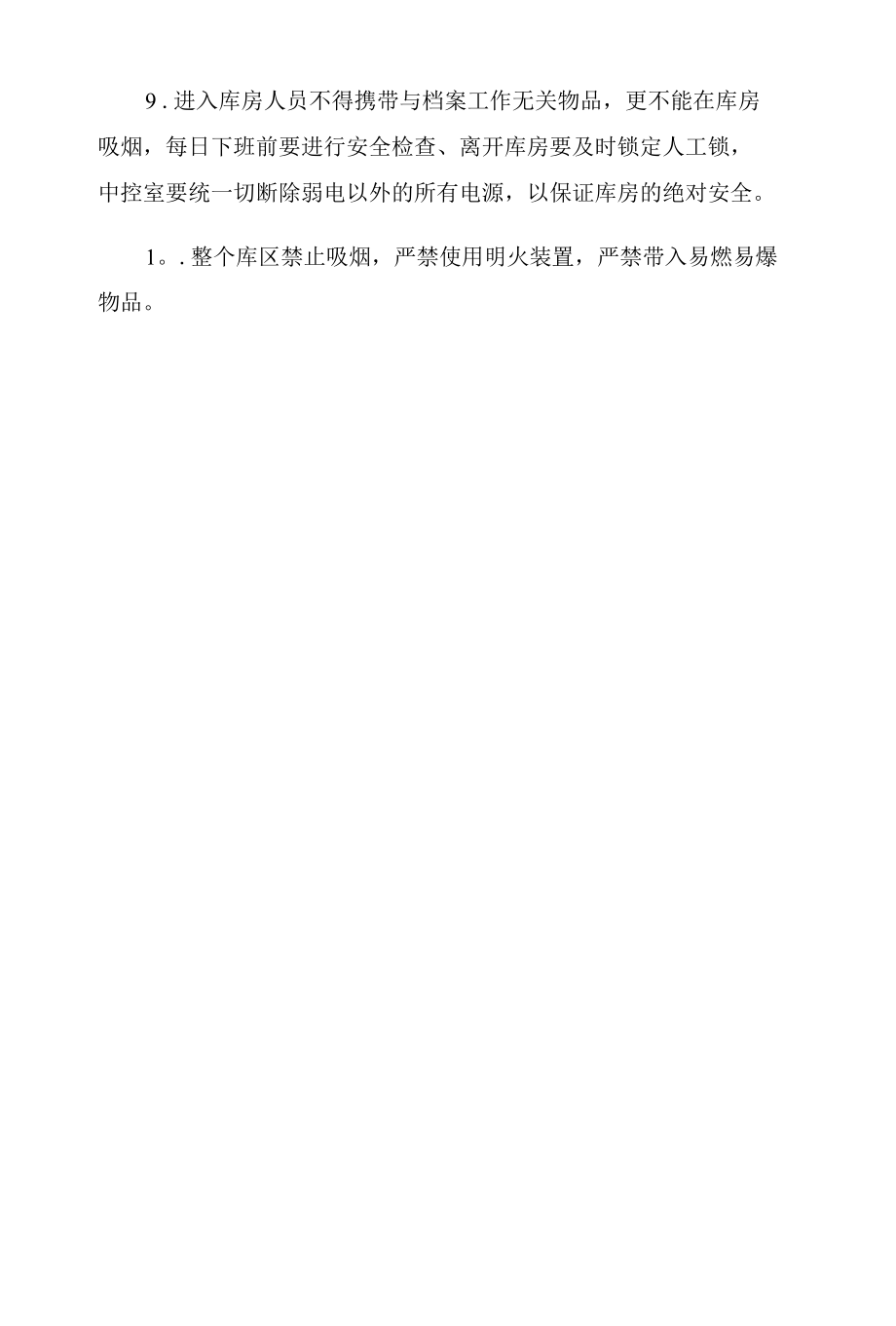 库房管理岗位职责制度.docx_第2页