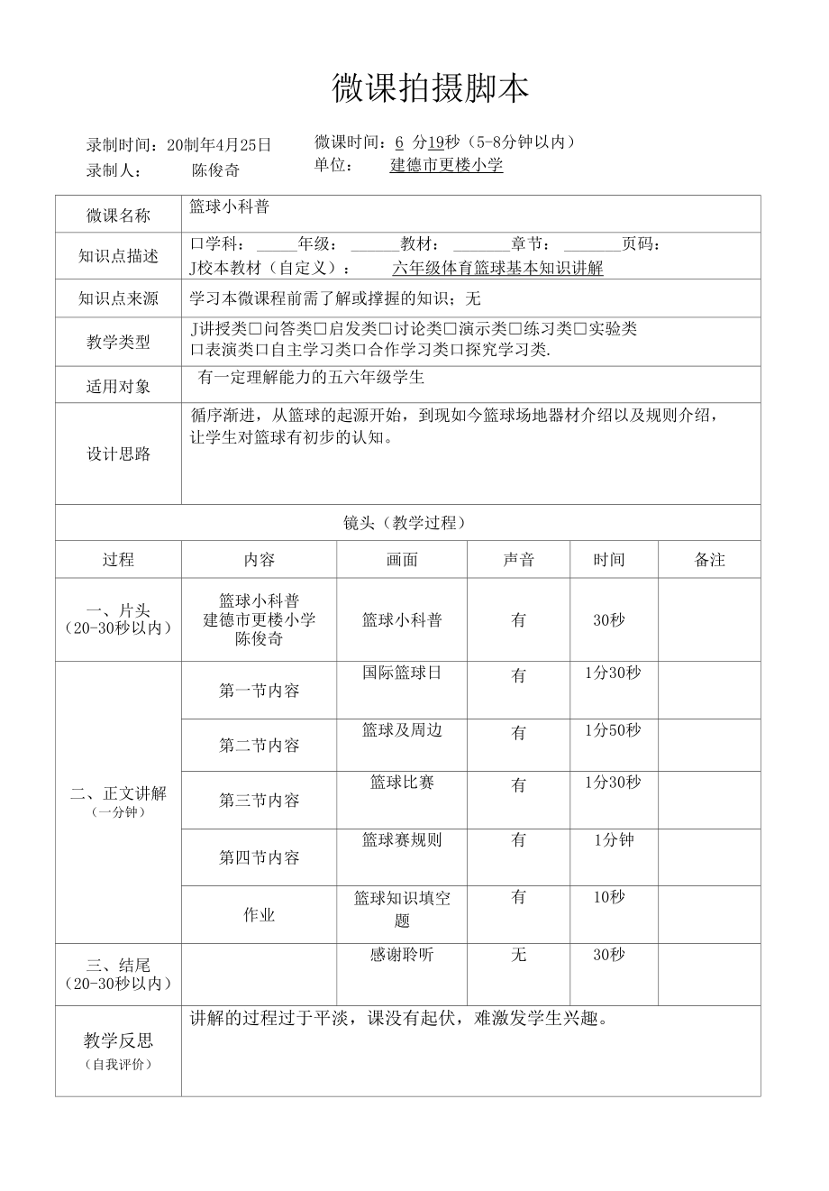 微课拍摄脚本公开课.docx_第1页