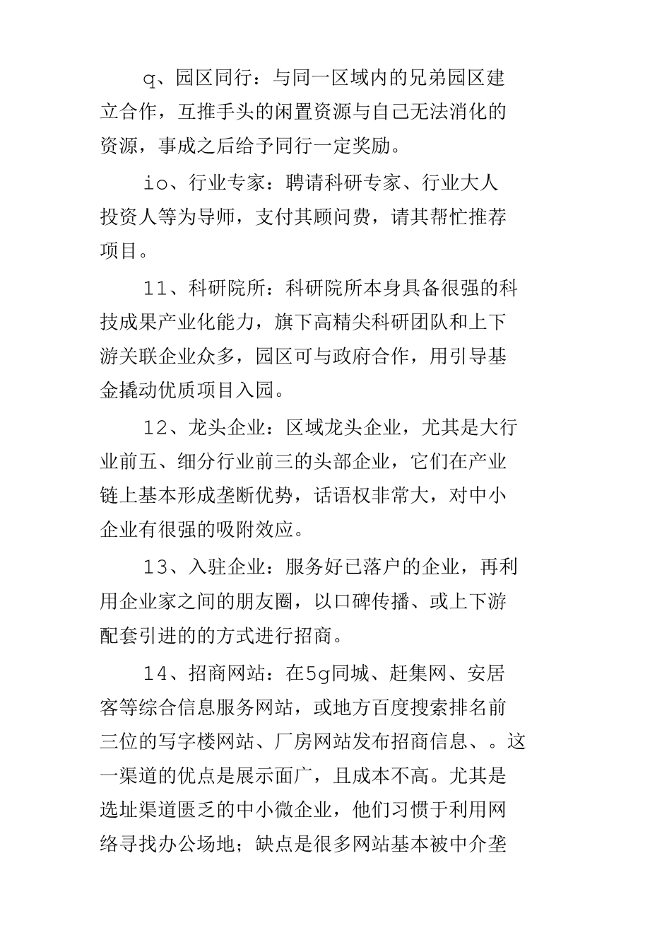 招商引资的40个渠道梳理--招商引资的40个有效渠道.docx_第3页