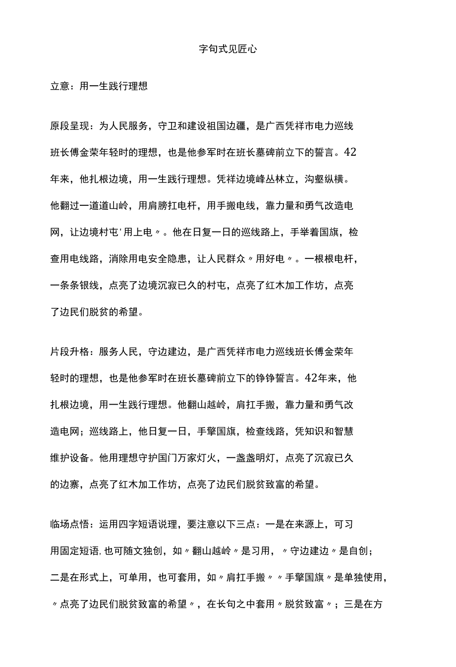 巧构句式让说理更形象——“铸魂与成才”升格示例.docx_第2页