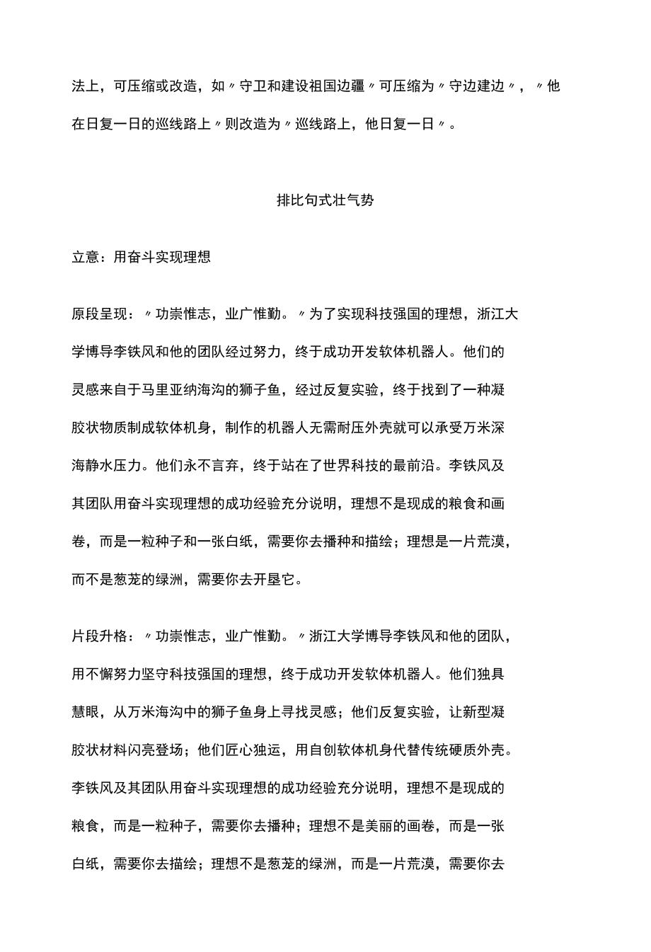 巧构句式让说理更形象——“铸魂与成才”升格示例.docx_第3页