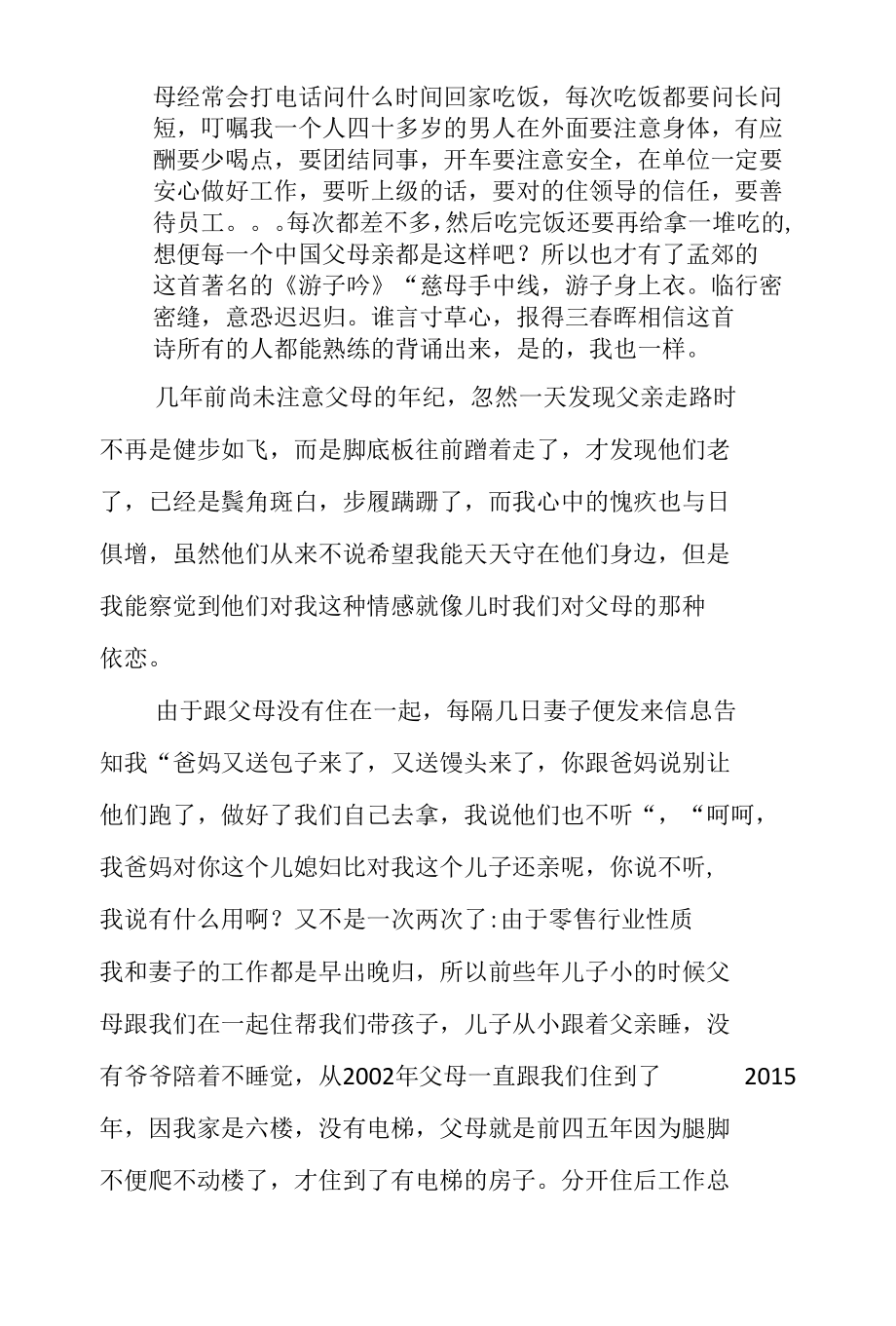 支部书记讲党课五篇：以廉洁家风涵养清风正气.docx_第2页