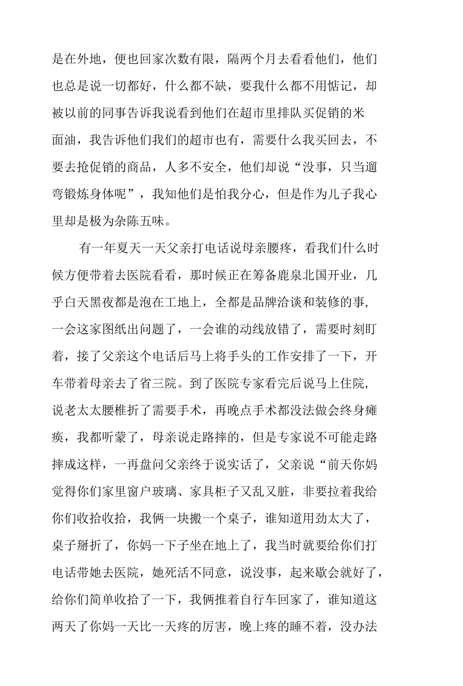 支部书记讲党课五篇：以廉洁家风涵养清风正气.docx_第3页