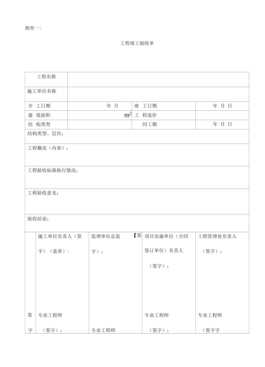 工程项目竣工验收管理制度（全套）.docx_第2页