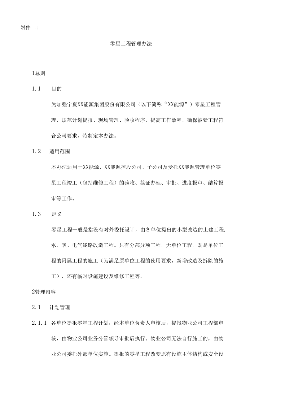 工程项目竣工验收管理制度（全套）.docx_第3页