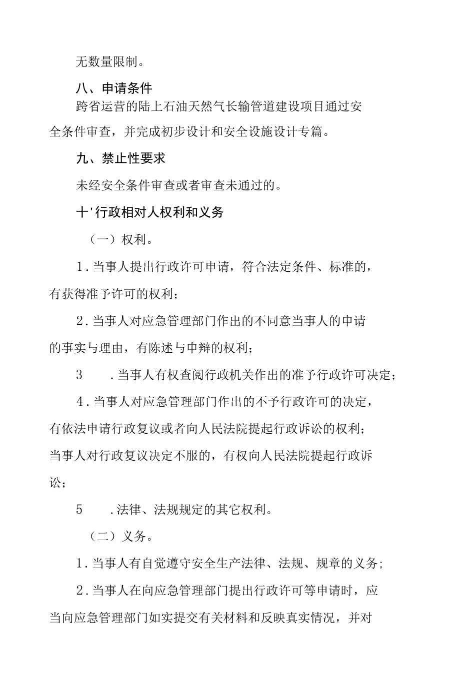 建设项目安全设施设计审查办理指南.docx_第3页