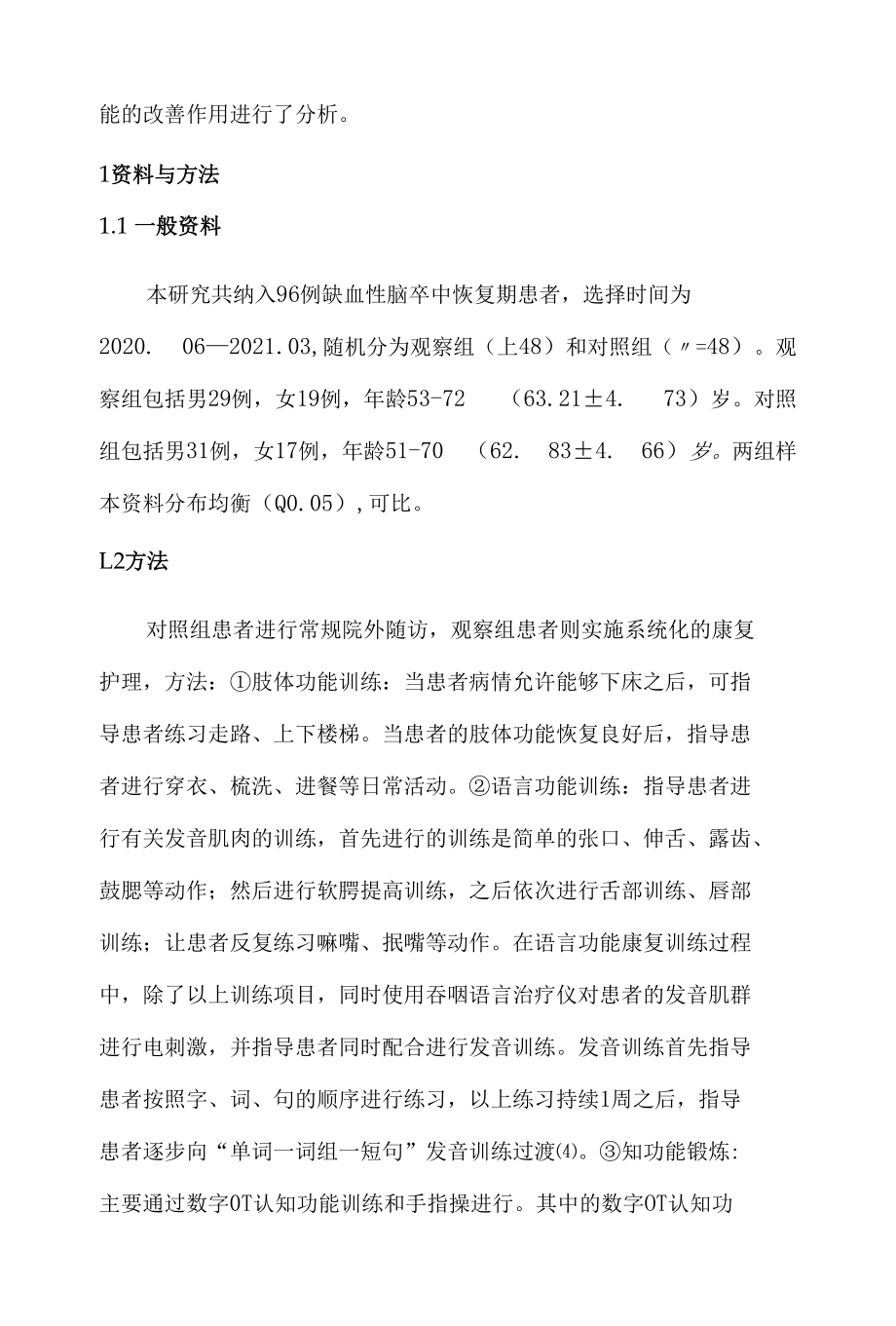 康复护理干预对缺血性脑卒中恢复期患者神经和认知功能的改善作用.docx_第2页