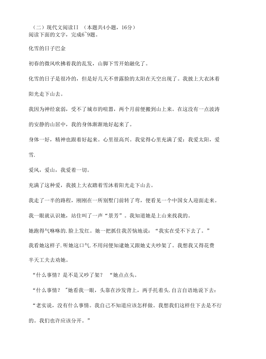 巴金《化雪的日子》阅读练习及答案.docx_第1页