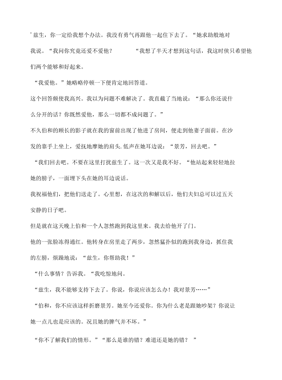 巴金《化雪的日子》阅读练习及答案.docx_第2页