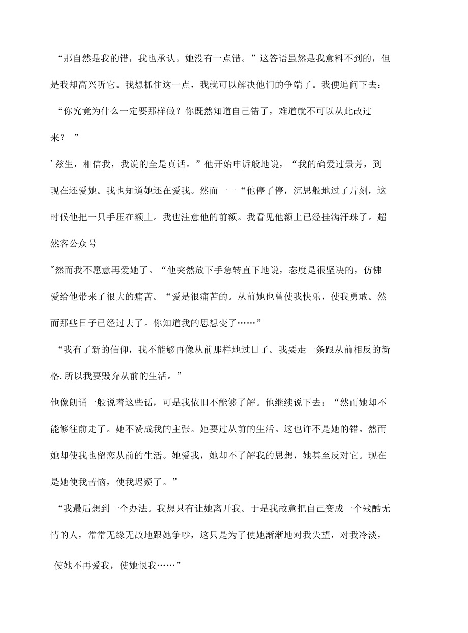 巴金《化雪的日子》阅读练习及答案.docx_第3页