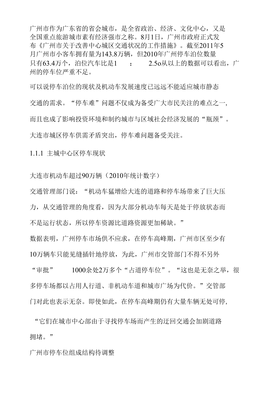 广州地下立体车库商业计划书.docx_第2页