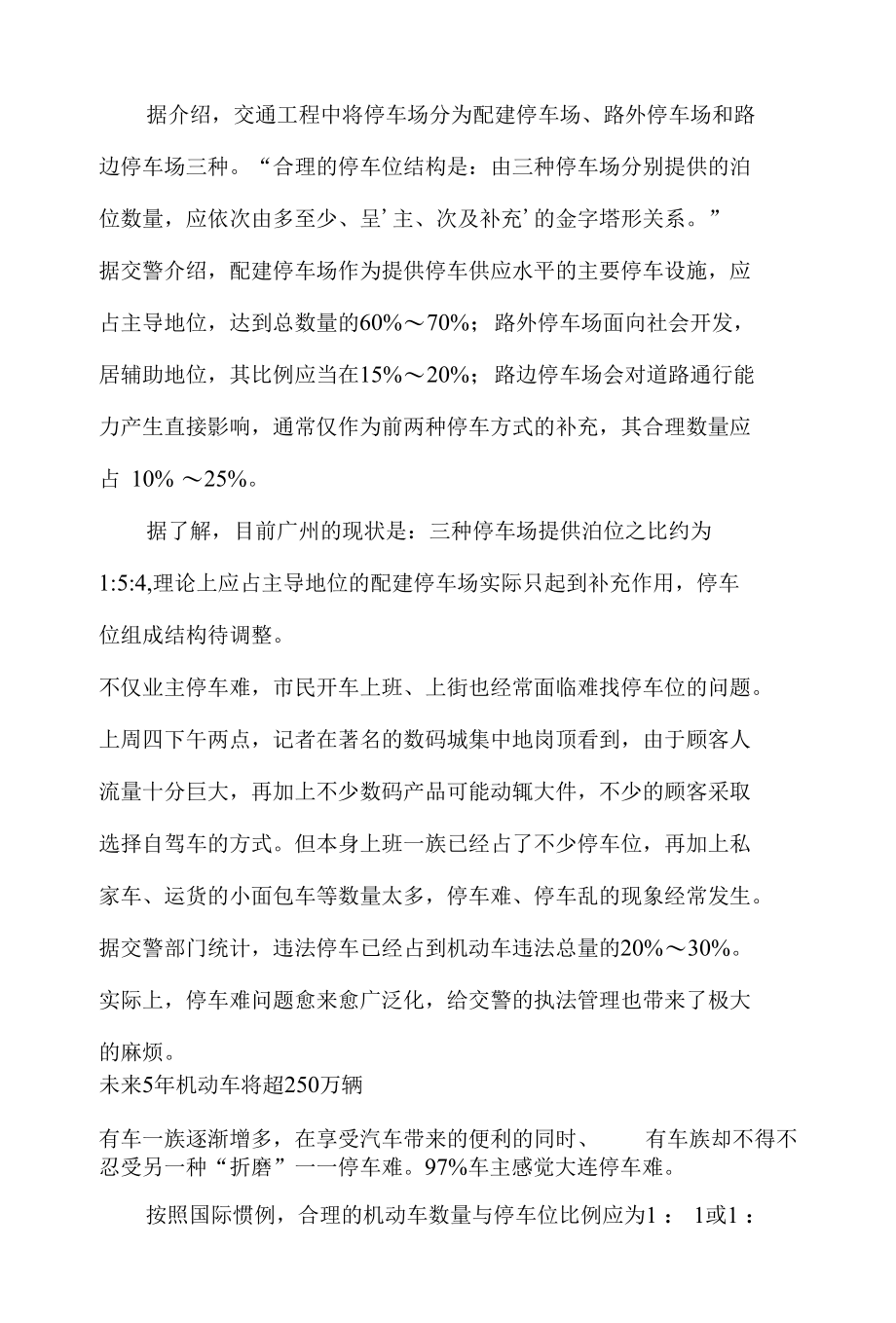 广州地下立体车库商业计划书.docx_第3页