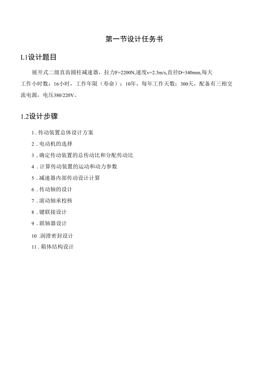 展开式二级直齿圆柱减速器设计.docx_第3页