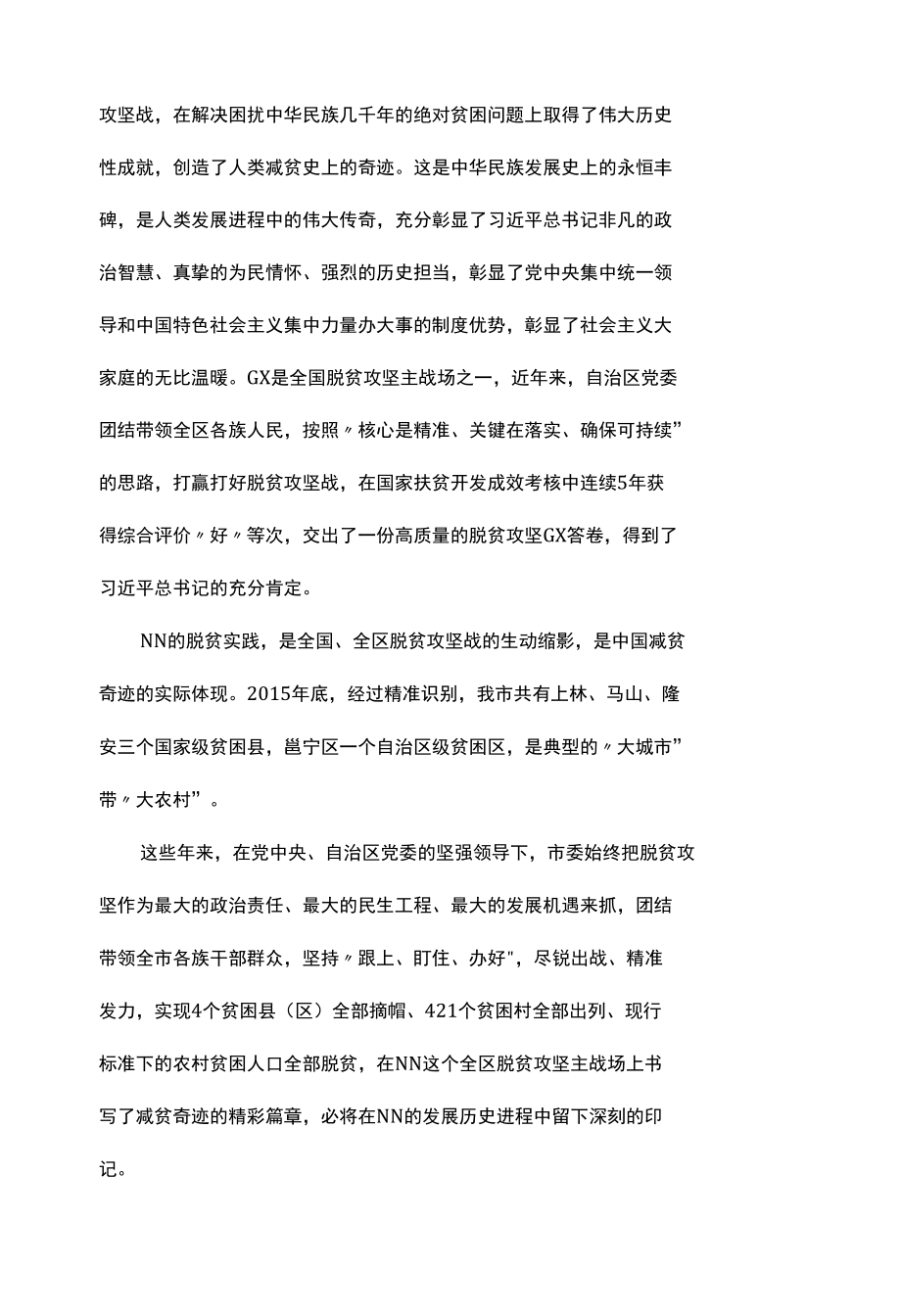 巩固脱贫攻坚成果推进乡村振兴讲话.docx_第2页