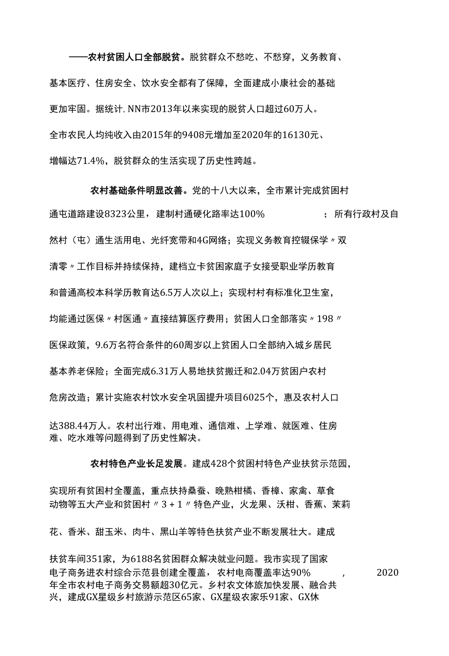 巩固脱贫攻坚成果推进乡村振兴讲话.docx_第3页