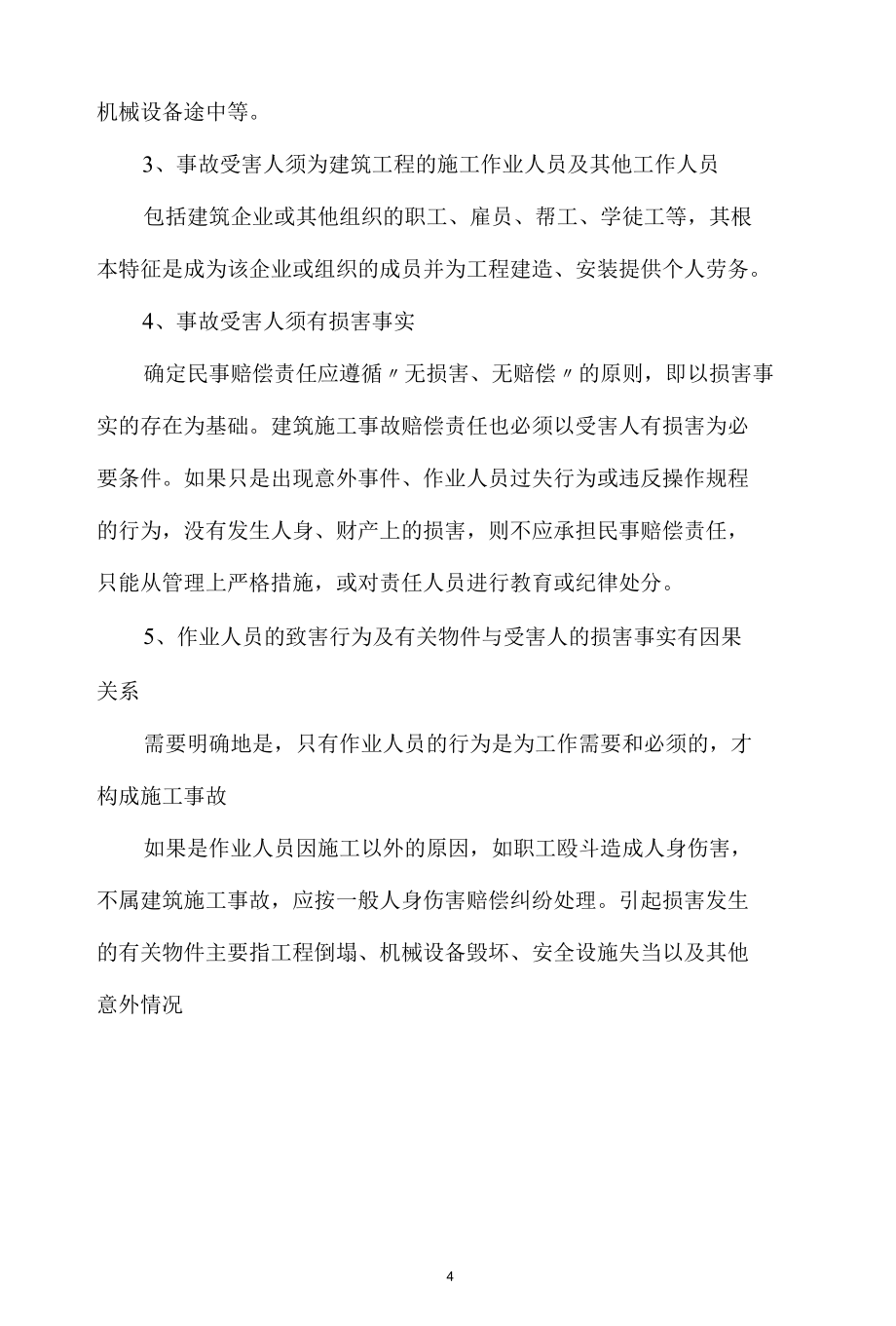 工程责任缺陷期和保修期的区别.docx_第3页