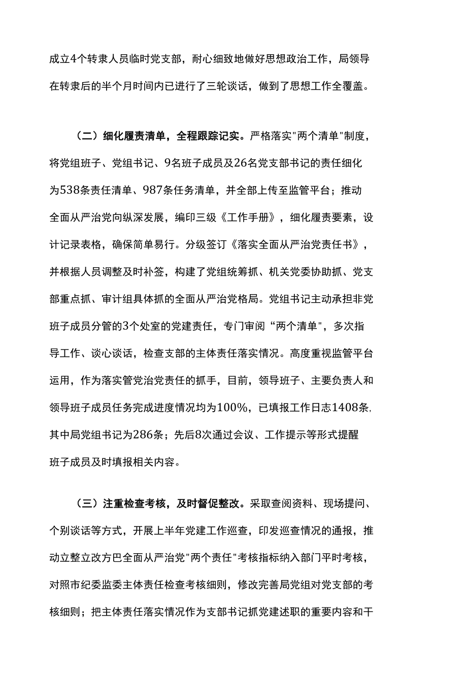 市审计局党组落实全面从严治党主体责任情况报告.docx_第2页