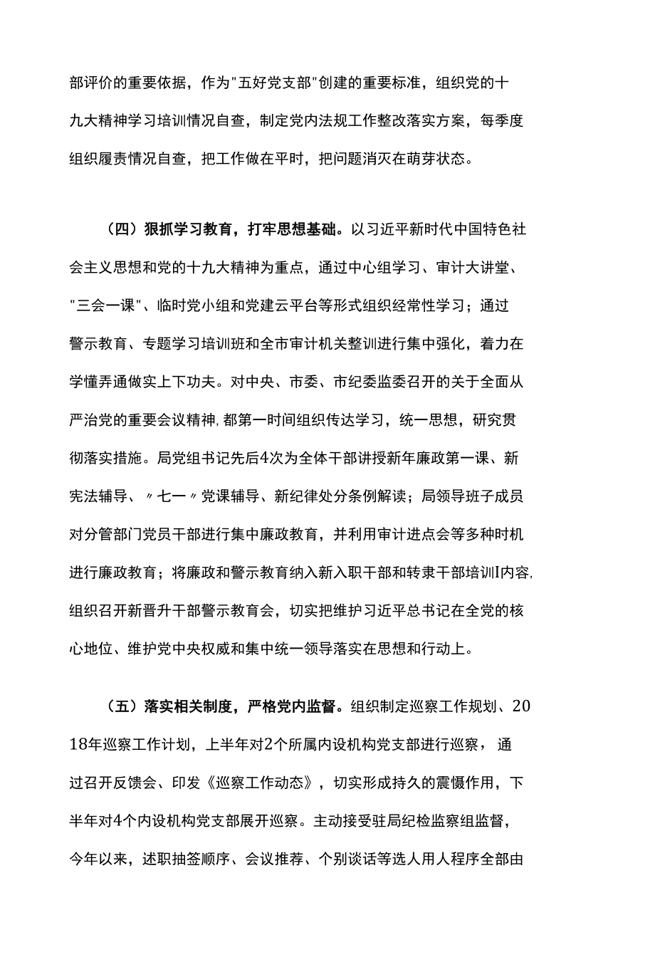 市审计局党组落实全面从严治党主体责任情况报告.docx_第3页