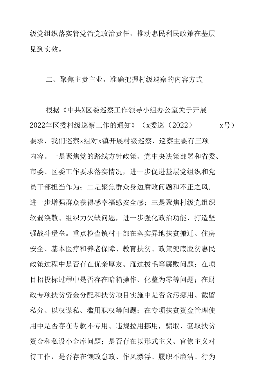 巡察组长在巡察动员部署会上的讲话.docx_第2页