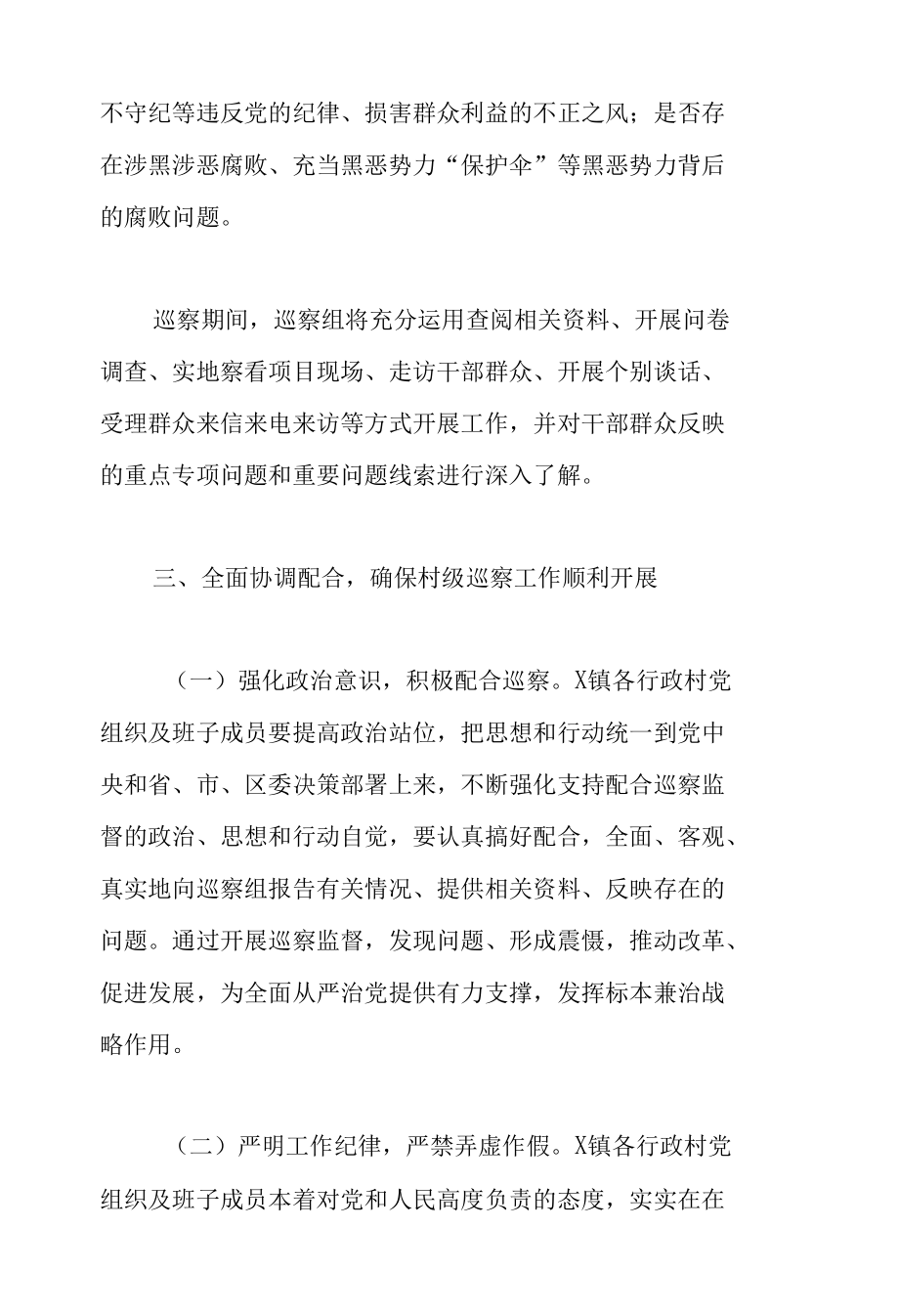 巡察组长在巡察动员部署会上的讲话.docx_第3页