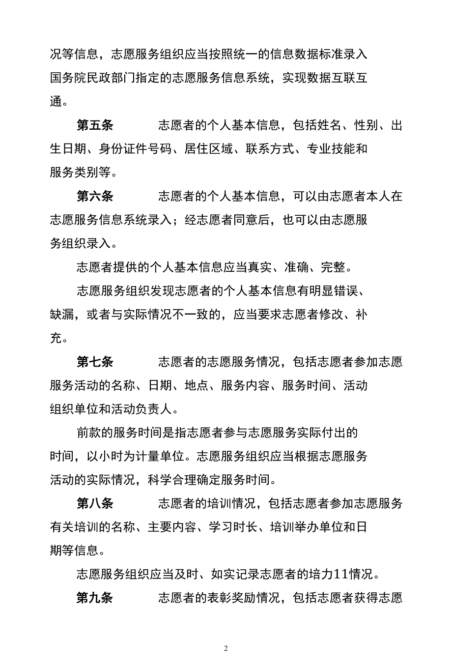 志愿服务记录与证明出具办法（试行）.docx_第2页