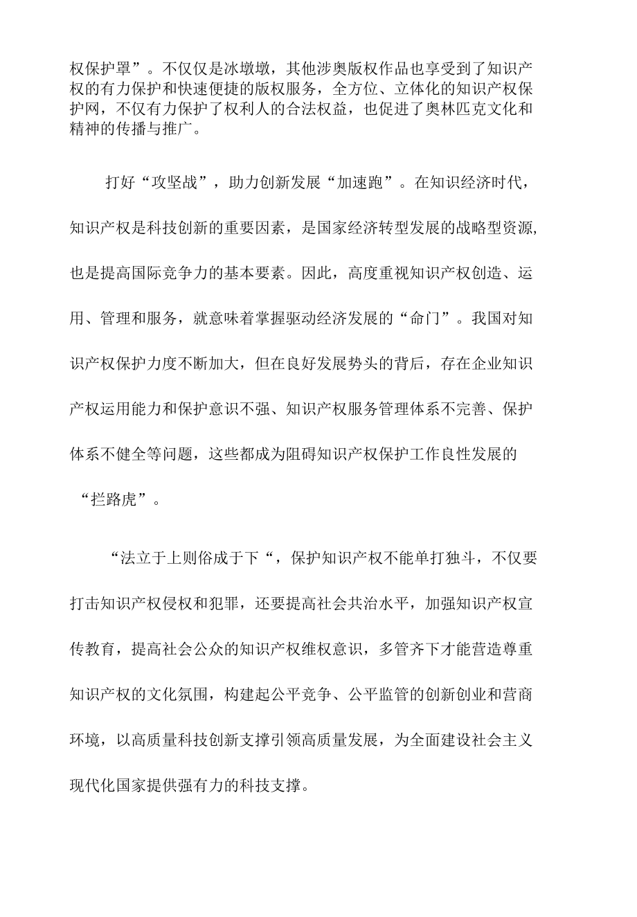 强化知识产权保护专题座谈发言稿.docx_第2页