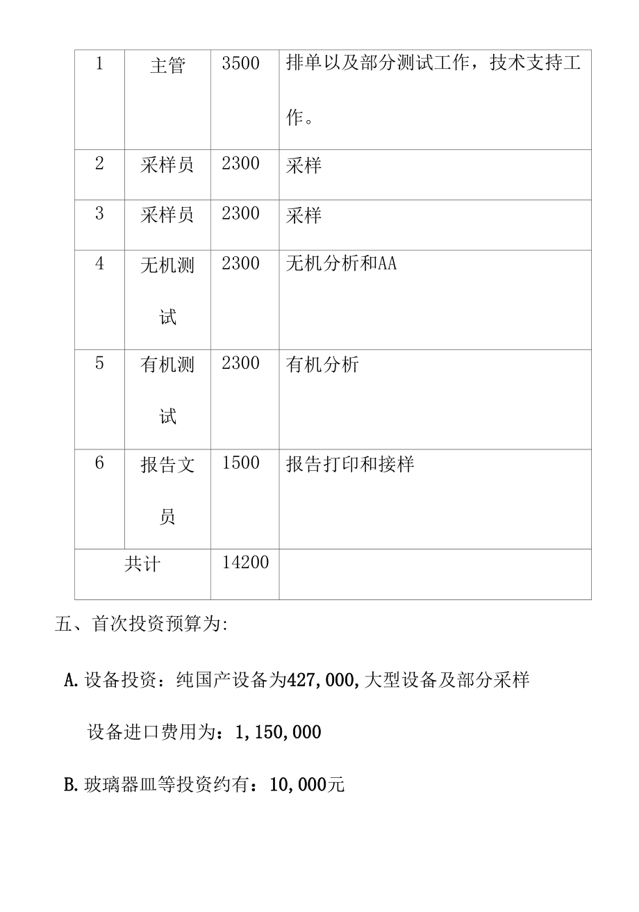 常规环境实验室建设的投资预算方案.docx_第2页