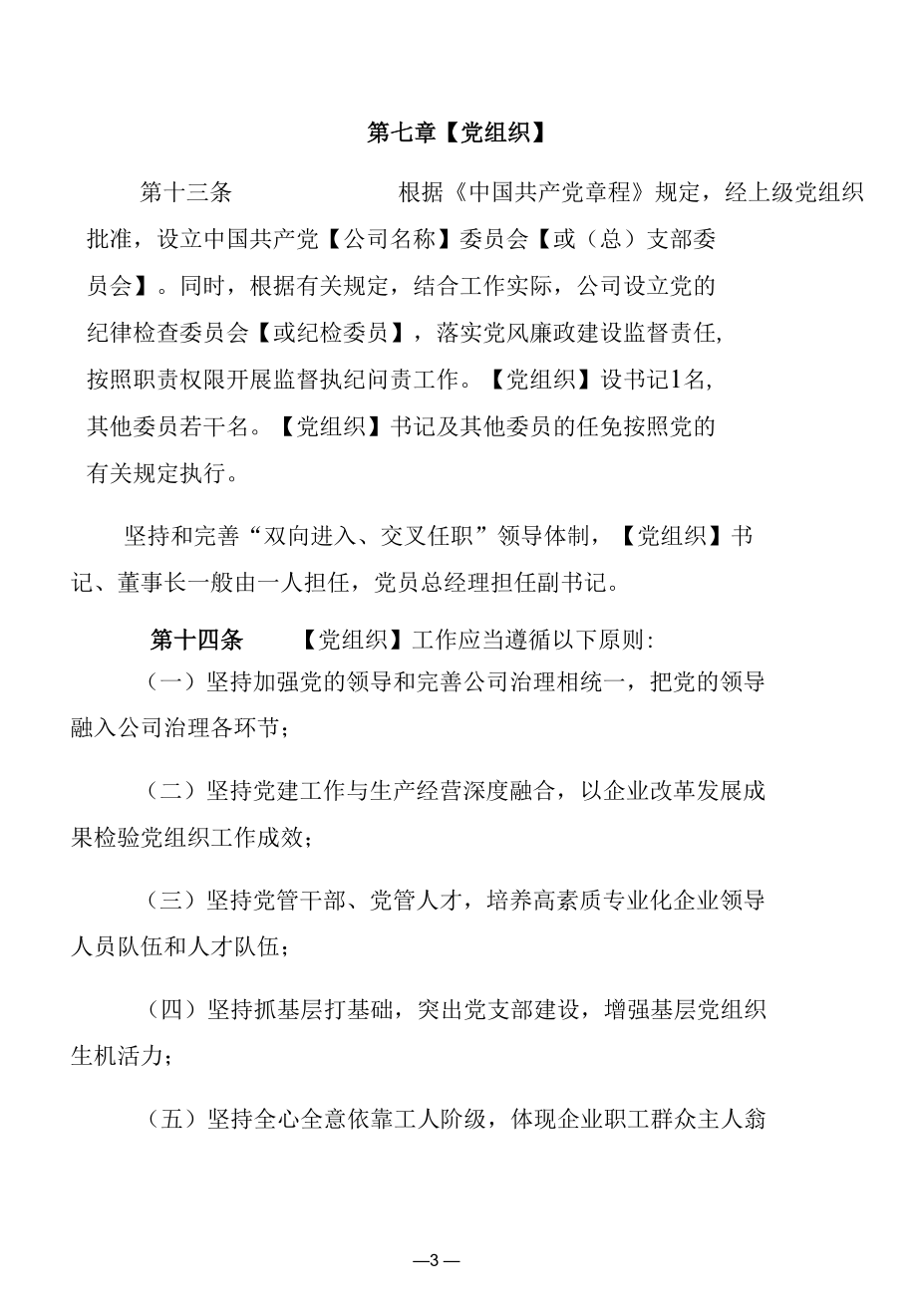 所属企业公司章程指引（法人独资公司类）.docx_第3页