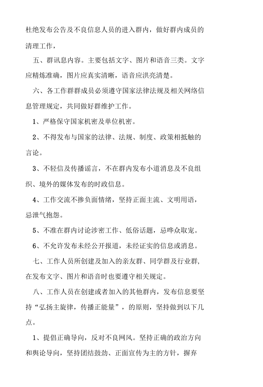 微信群维护倡议书.docx_第2页