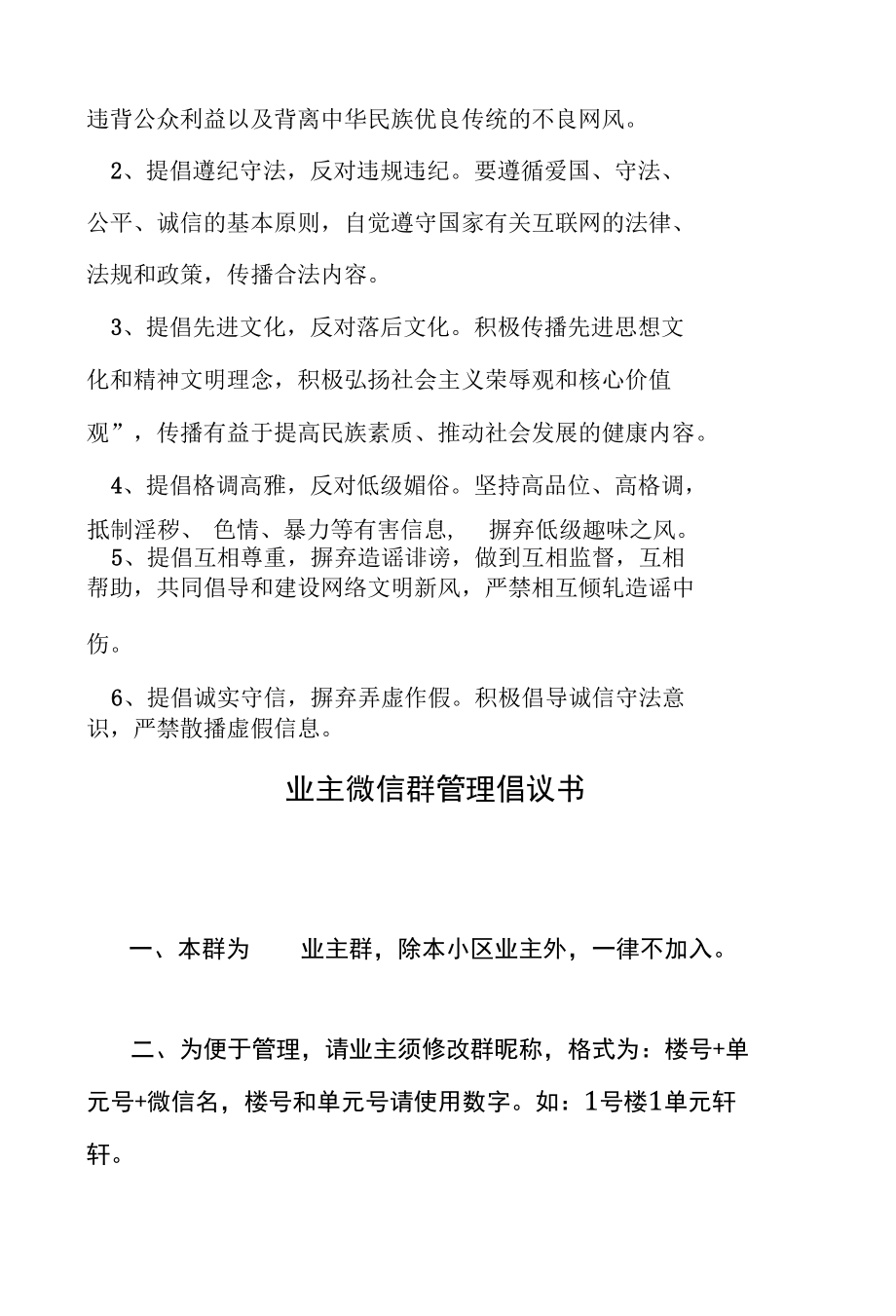 微信群维护倡议书.docx_第3页