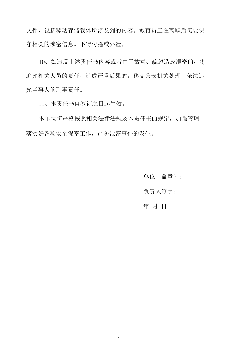 应用系统接入安全保密责任书.docx_第2页