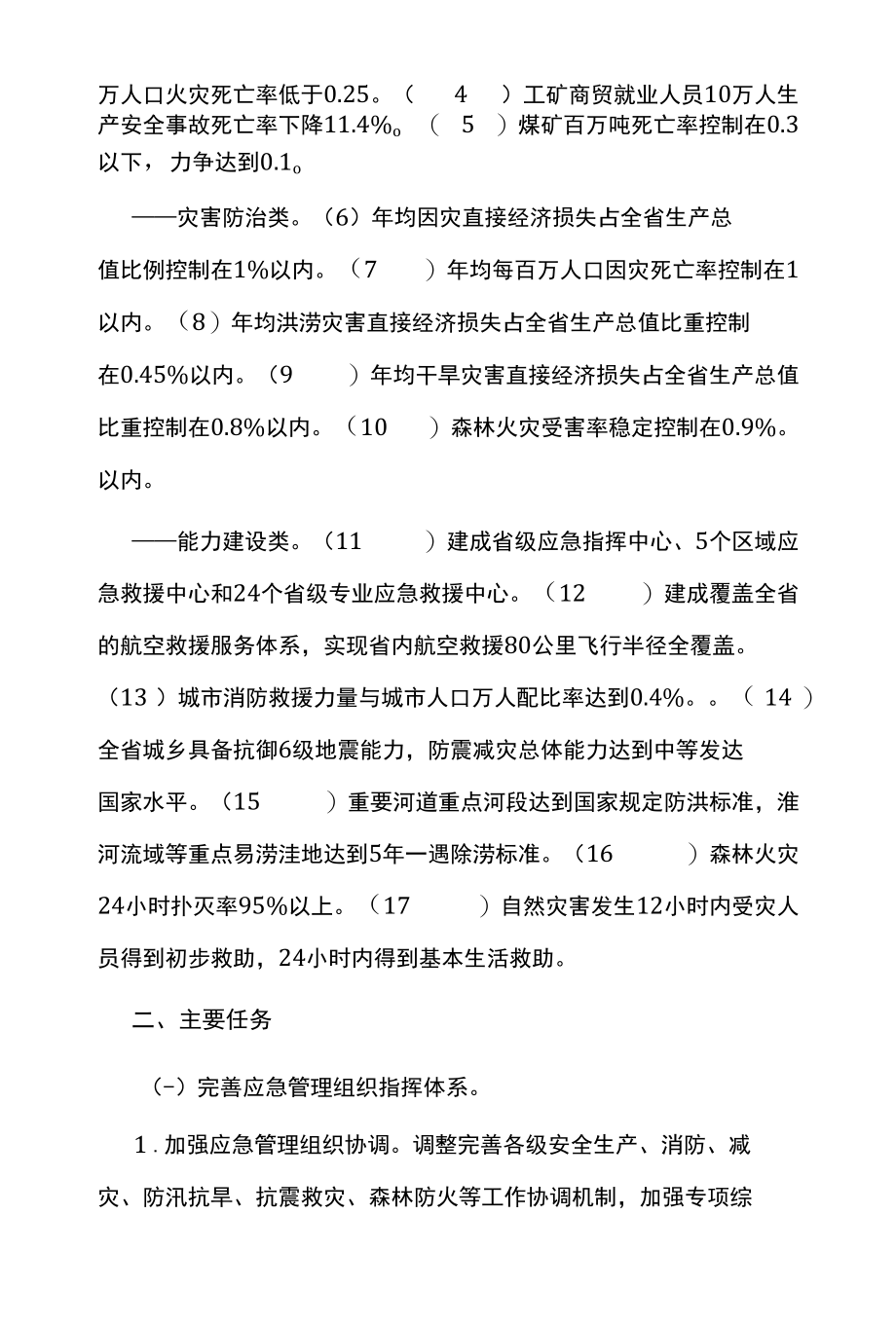 应急管理三年规划.docx_第2页