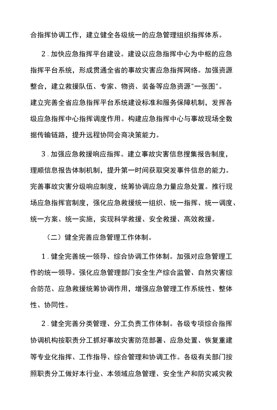 应急管理三年规划.docx_第3页