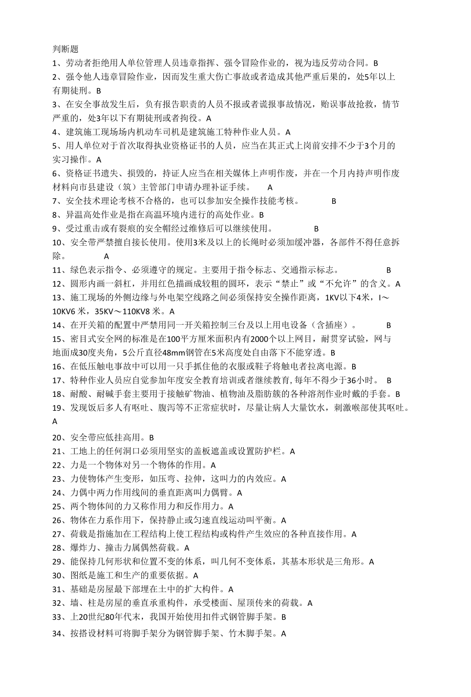 建筑架子工考核考试试题含答案.docx_第1页