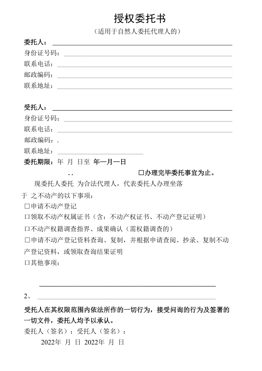 授权委托书（适用于自然人委托代理人的）.docx_第1页