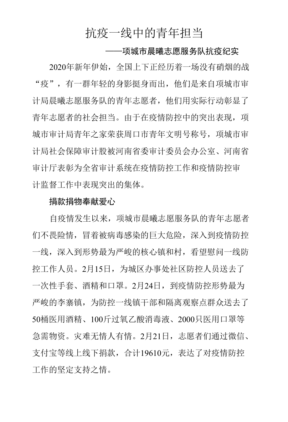 志愿者抗疫纪实.docx_第1页