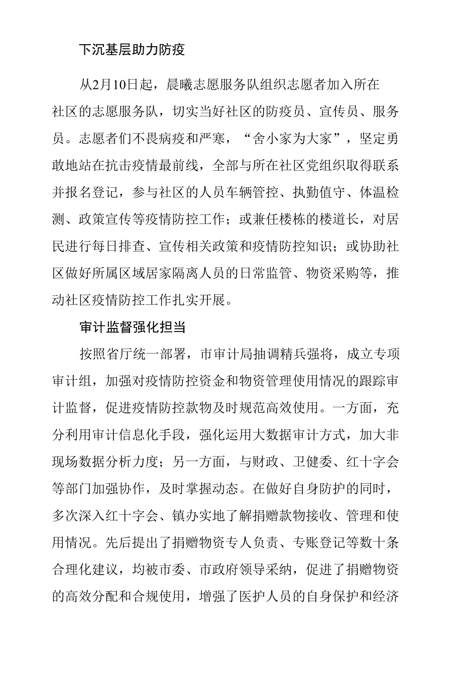 志愿者抗疫纪实.docx_第2页