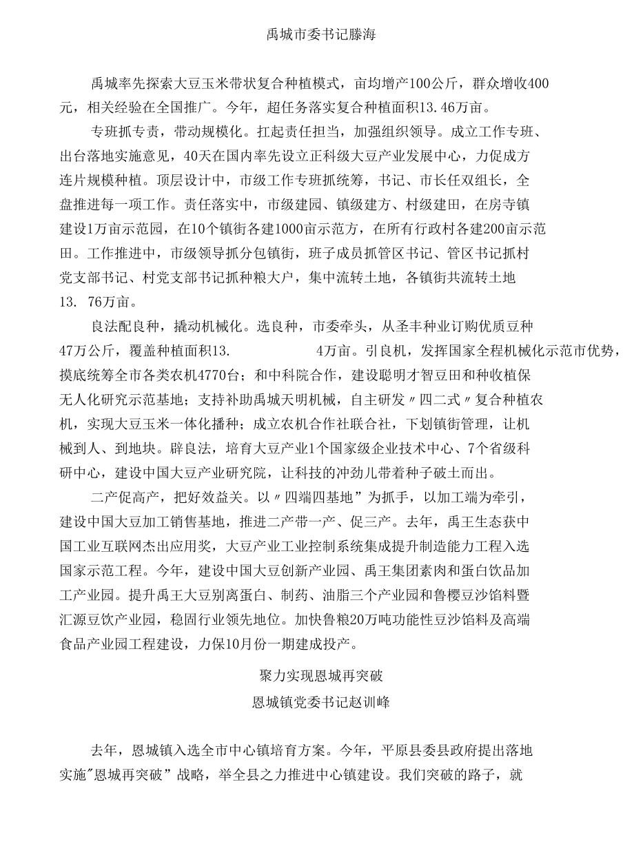 德州市乡村振兴重点工作推进视频会议发言材料汇编（6篇）.docx_第3页