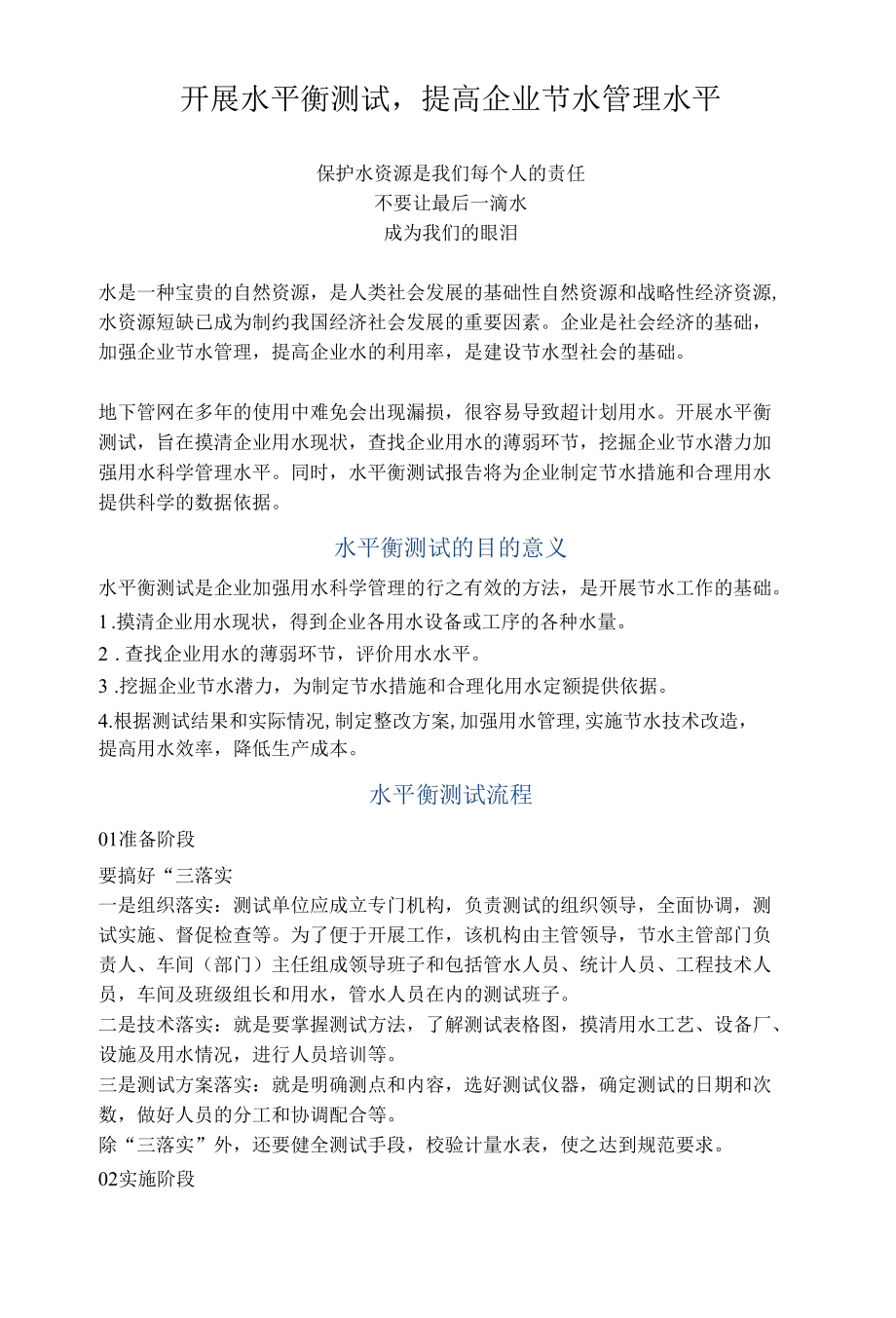 开展水平衡测试提高企业节水管理水平.docx_第1页