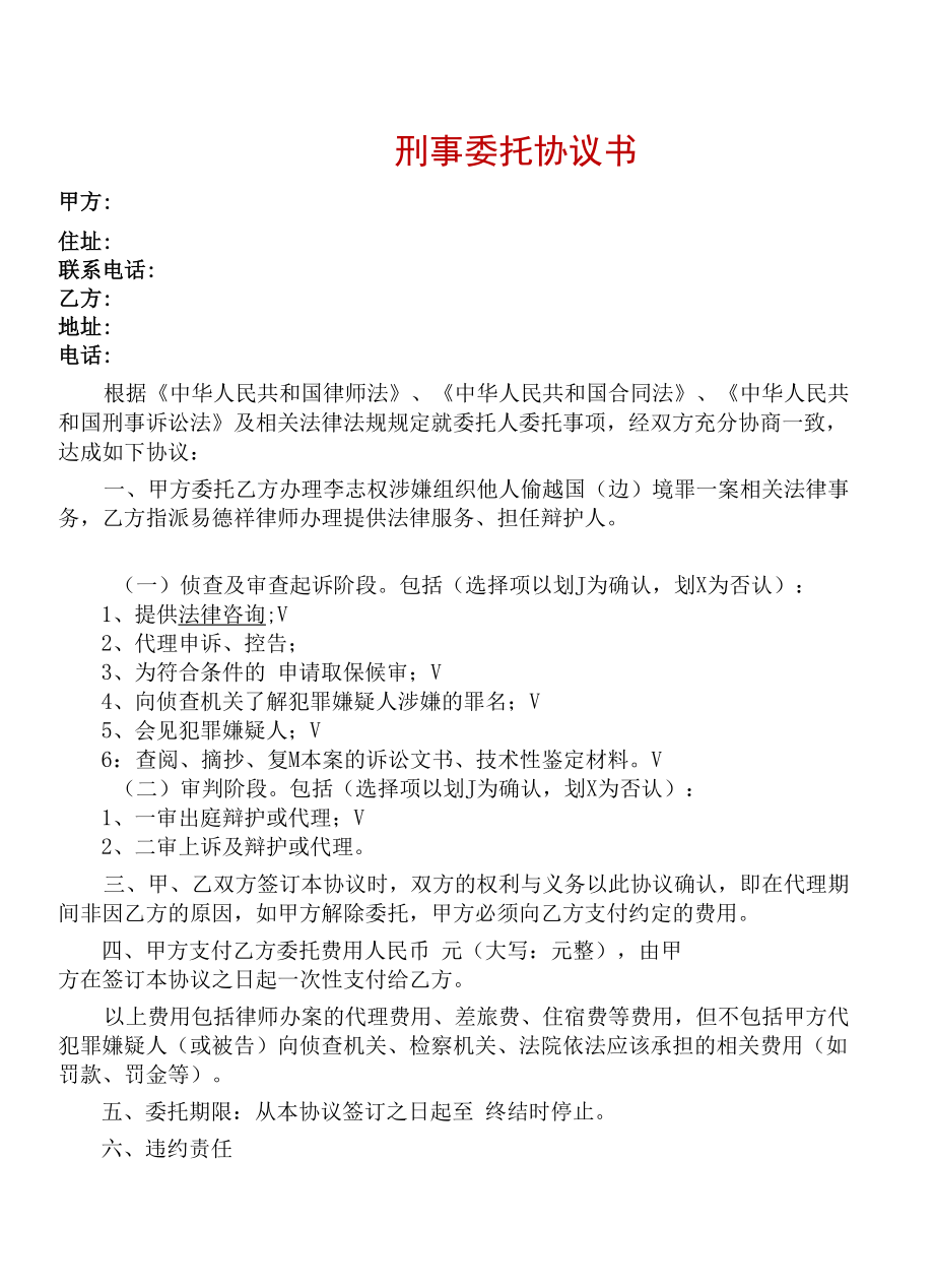 律师刑事委托协议书.docx_第1页