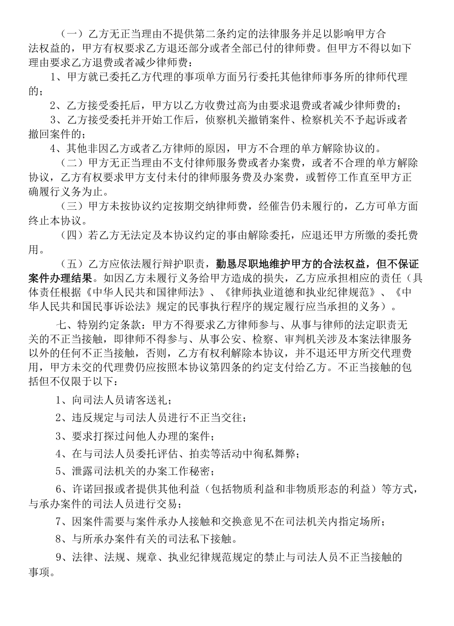 律师刑事委托协议书.docx_第2页