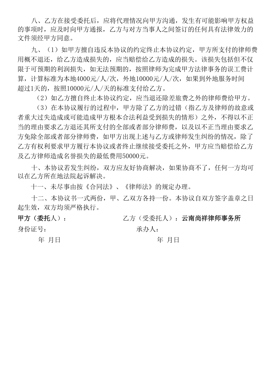 律师刑事委托协议书.docx_第3页