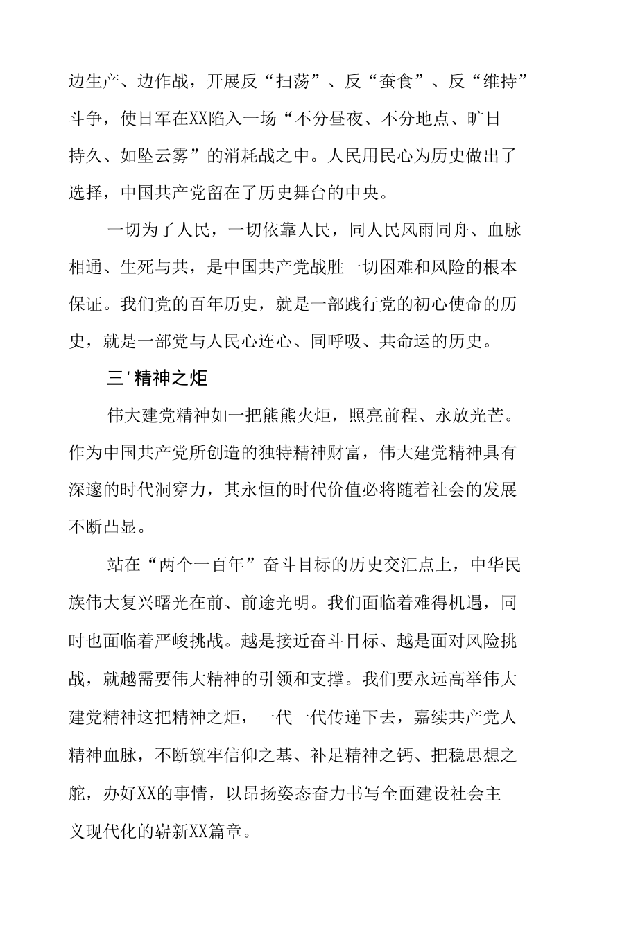 弘扬伟大建党精神党课讲稿.docx_第2页