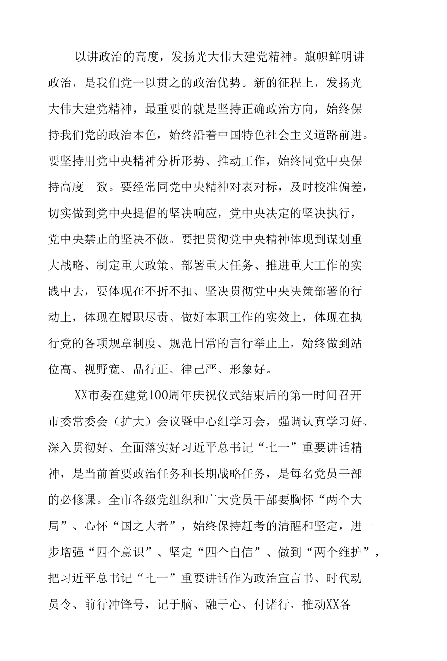 弘扬伟大建党精神党课讲稿.docx_第3页